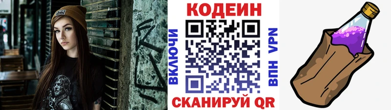 Codein напиток Lean (лин)  Краснотурьинск 
